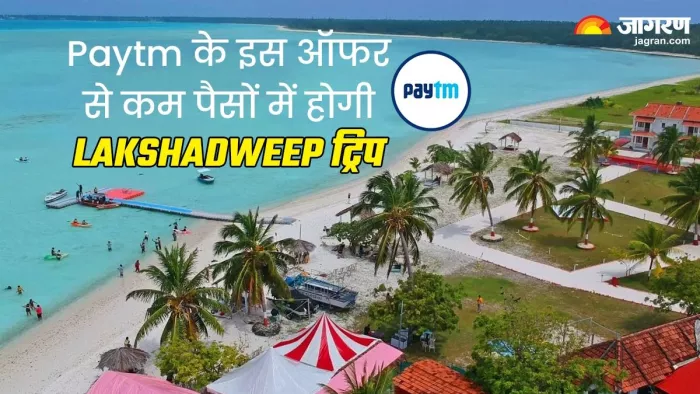 पेटीएम लक्ष्यद्वीप के लिए फ्लाइट बुक करने पर डिस्काउंट दे रहा है।