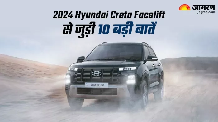 2024 Hyundai Creta Facelift को इन 10 बड़े बदलावों के साथ पेश किया जाएगा।