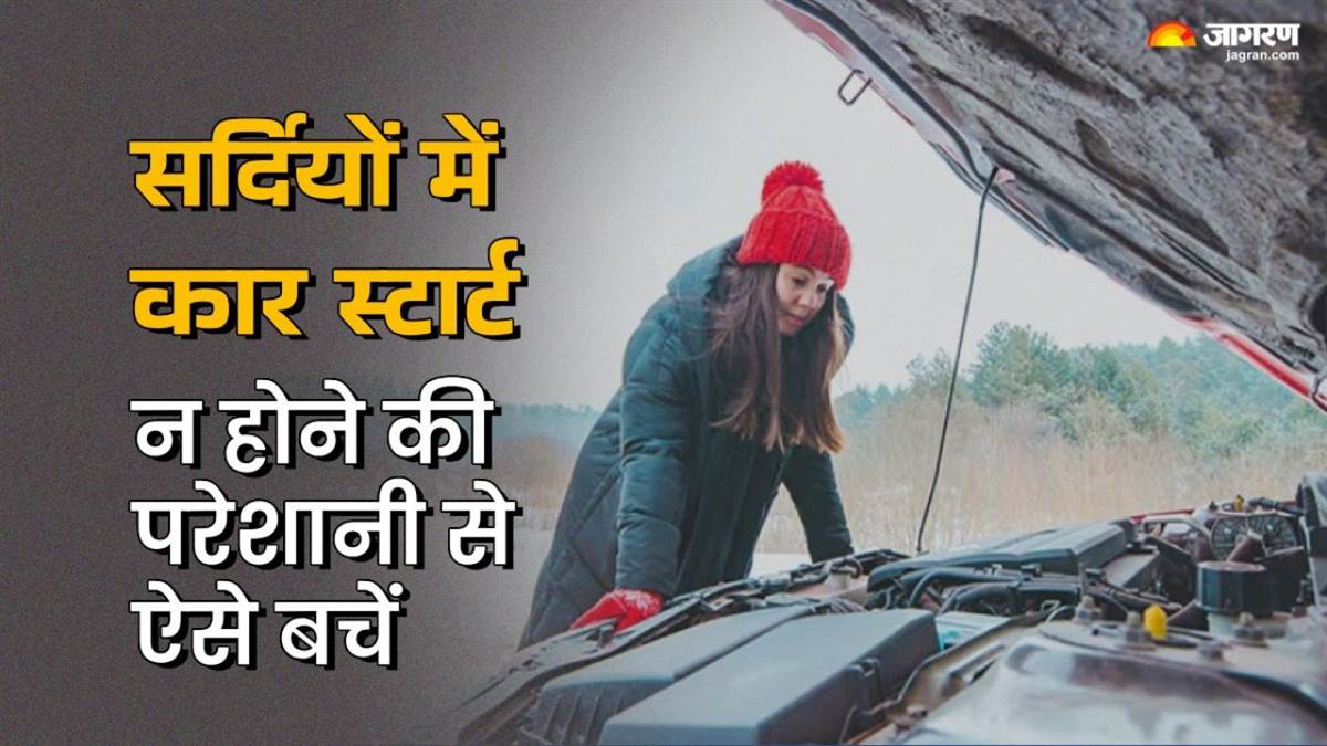 https://www.jagranimages.com/images/newimg/10012025/10_01_2025-car_winter_starttips_01329_23863604.jpg