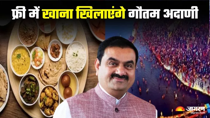 Mahakumbh 2025: उद्योगपति गौतम अदाणी की विशेष पहल।