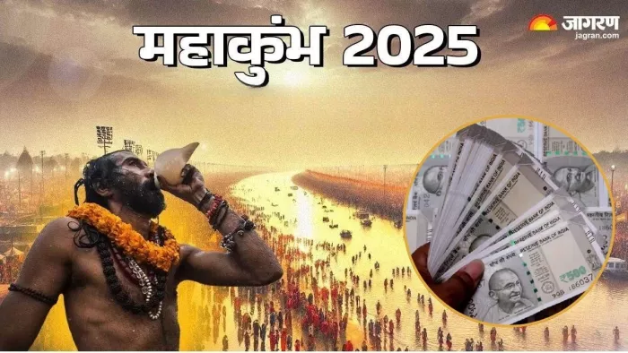 महाकुंभ 2025 में यूपी सरकार को होगा बड़ा फायदा।