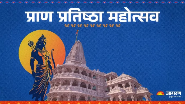 Pratishtha Dwadashi 2025: प्राण प्रतिष्ठा वार्षिक महोत्सव शुभ योग।