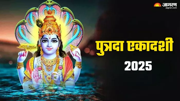Pausha Putrada Ekadashi 2025: भगवान विष्णु को कैसे प्रसन्न करें?