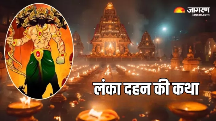 Lanka Dahan: क्या थी लंका दहन की वजह