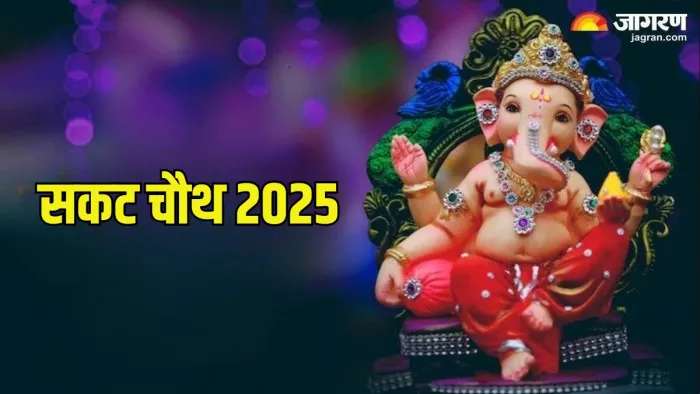 Sakat Chauth 2025: सकट चौथ का धार्मिक महत्व