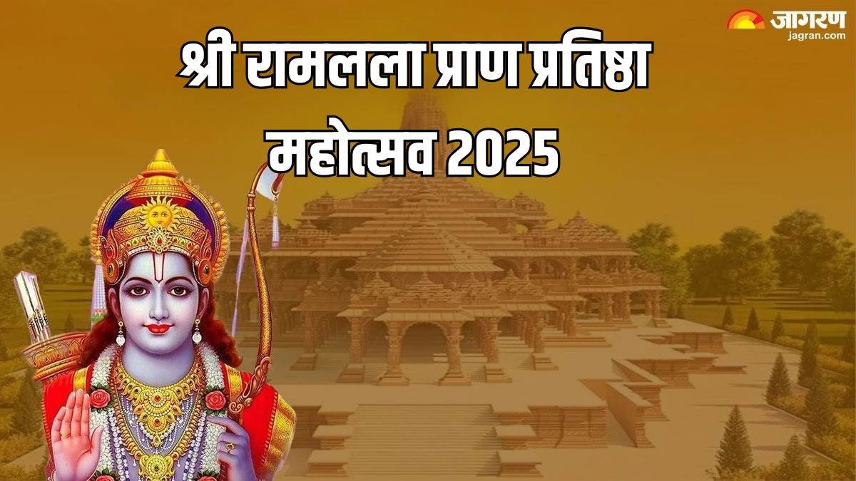 shri ram lalla pran pratishtha mahotsav 2025 know how to worship lord ram offer bhog and more