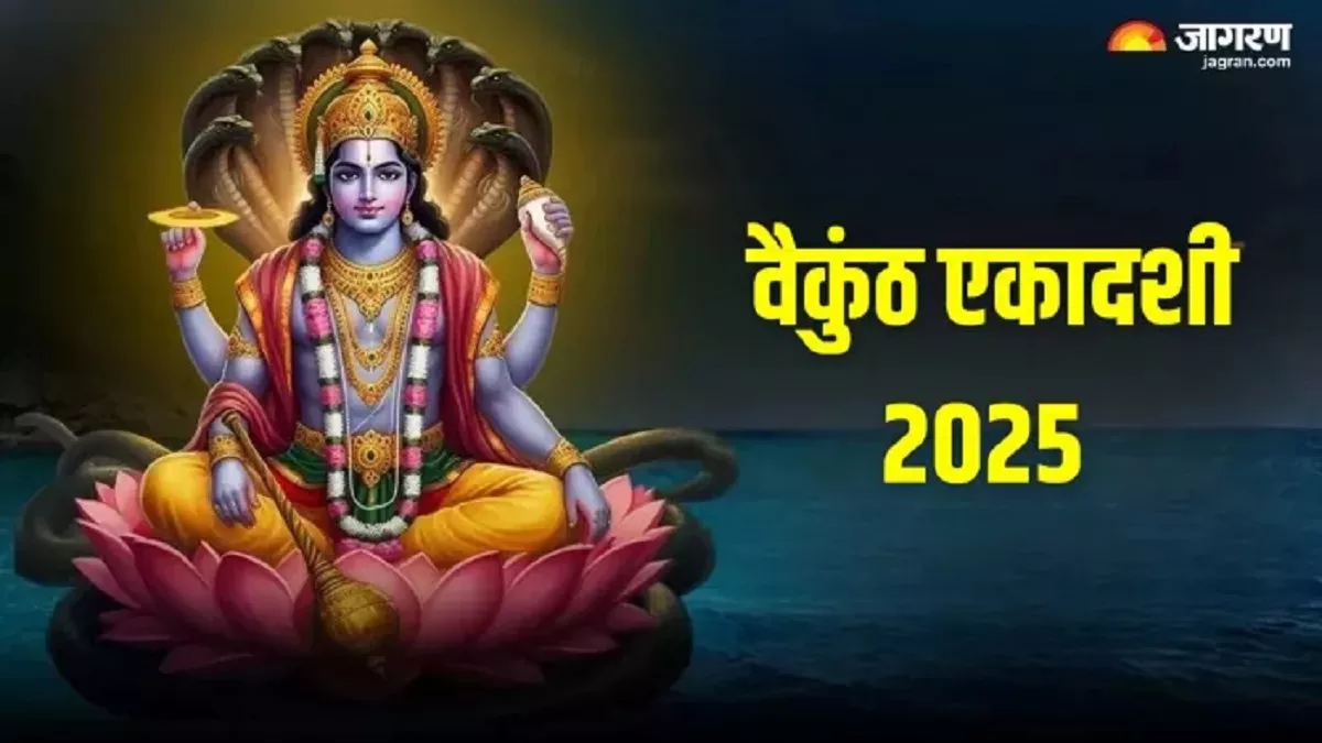 Vaikuntha Ekadashi 2025 वैकुंठ एकादशी पर करें इस चालीसा का पाठ, धन से