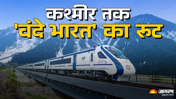 Kashmir Vande Bharat Train Route: कश्मीर के लिए वंदे भारत सहित दौड़ेंगी तीन एक्सप्रेस ट्रेनें (जागरण फोटो)