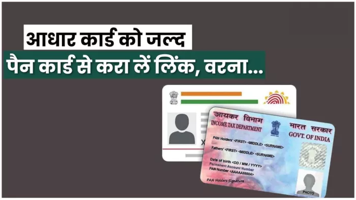 Process to link Aadhaar card with pan card, know the details here