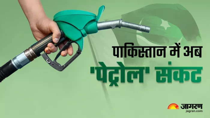 पाकिस्तान में पेट्रोल संकट गहराया, कई पंपों में खत्म हुआ तेल