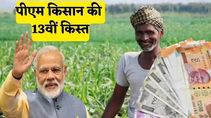 PM Kisan 13th Installment PM Kisan Samman Nidhi PM Kisan KYC latest updates