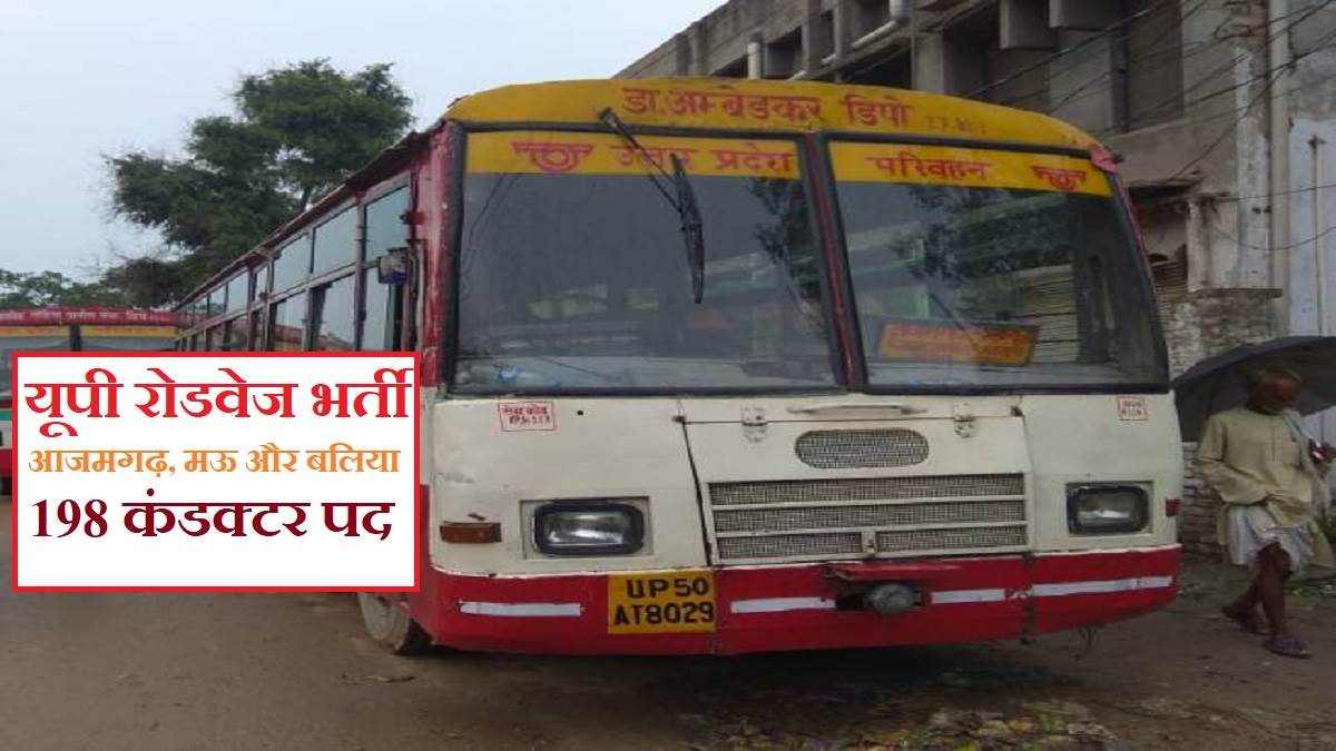 up roadways conductor recruitment 2023 applications invited for 198 vacancies in azamgarh mau and ballia apply online at sewayojan up nic in by february14