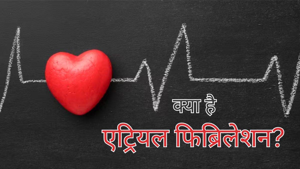https://www.jagranimages.com/images/newimg/10022024/10_02_2024-atrial_fibrillation_23650111.jpg