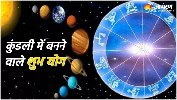 Auspicious Yog: इन योग में किए गए कार्य देते हैं शुभ परिणाम।
