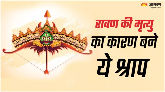 Story of Ravana's Curse रावण को मिले थे ये श्राप।