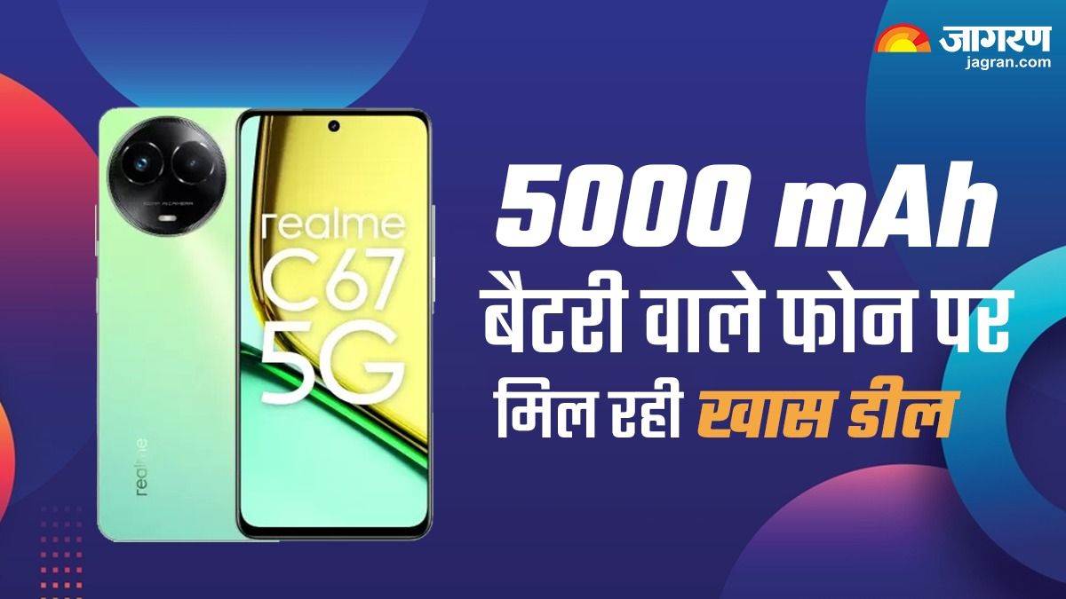 https://www.jagranimages.com/images/newimg/10022024/10_02_2024-realme_c67_5g__23649508_20942449.jpg