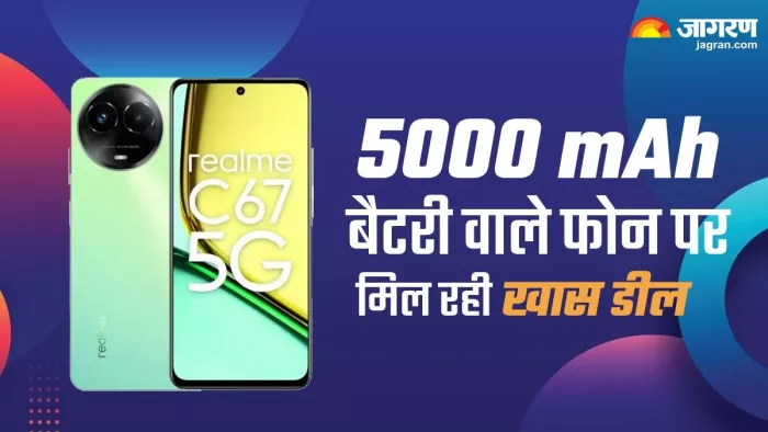 Realme के इस फोन पर अच्छी छूट मिल रही है।