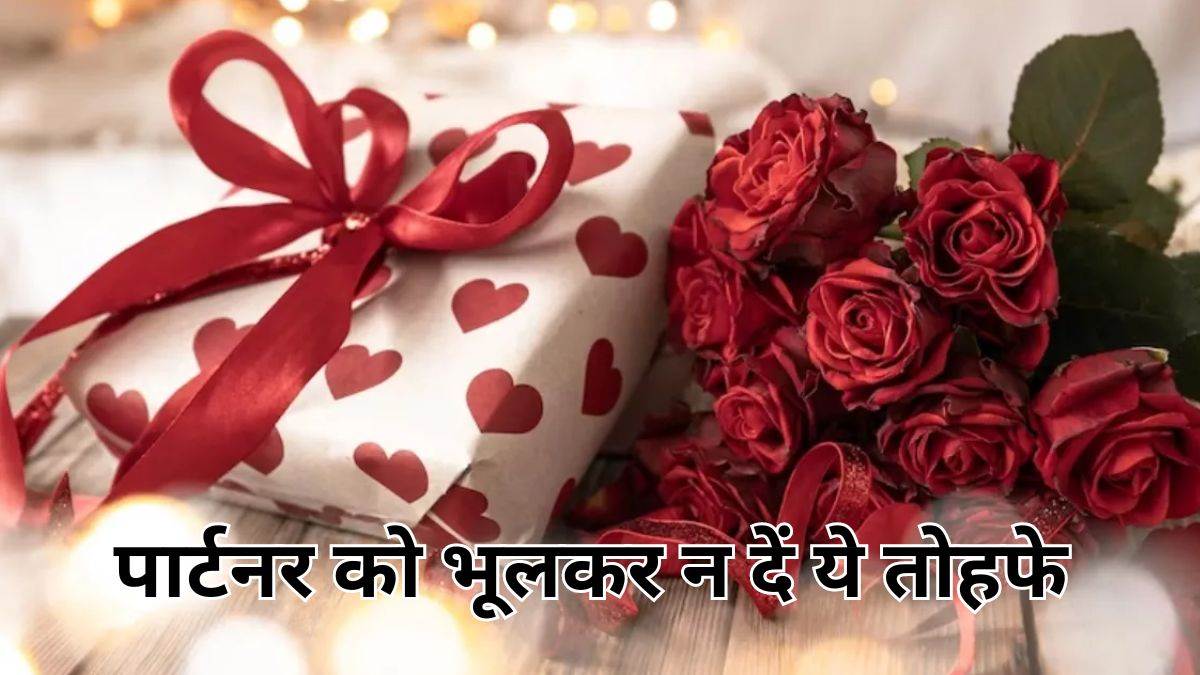 vastu tips on valentine day 2024 do not give these gifts to your partner by mistake on valentine day otherwise the relationship may turn sour