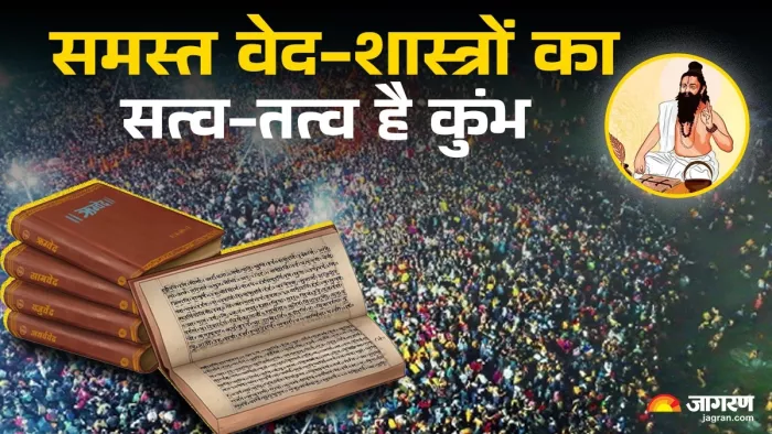 Jeevan Darshan: महाकुंभ से जुड़ी प्रमुख बातें।