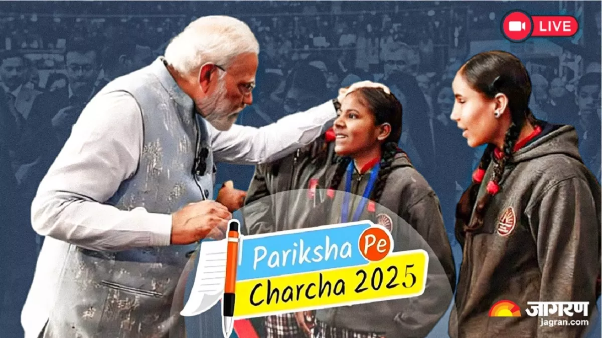 Live Pariksha Pe Charcha 2025: परीक्षा पे चर्चा में पीएम ने दिया एग्जाम प्रेशर से लड़ने का गुरु मंत्र, किताबी कीड़ा न बनने की सलाह