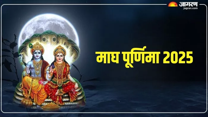 Magh Purnima 2025: ऐसे करें चंद्र देव को प्रसन्न