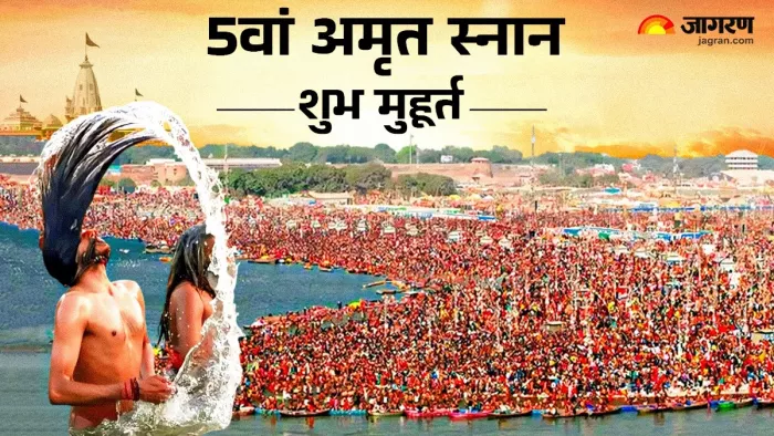 Mahakumbh Mela 2025: 5वां अमृत स्नान शुभ मुहूर्त।