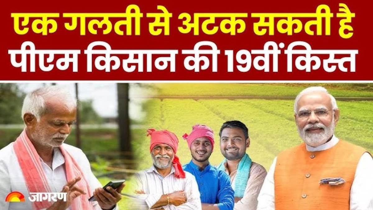 19th installment of pm kisan samman will not be available in the absence of ekyc