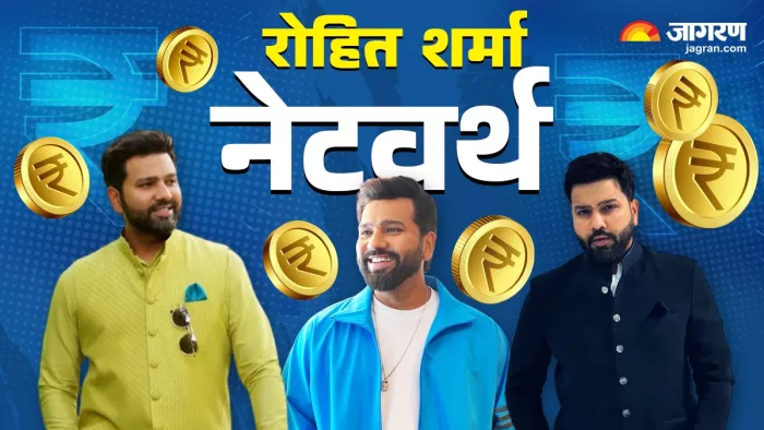 Rohit Sharma की नेटवर्थ कितनी? (Captain Rohit Sharma's Personal Information)
