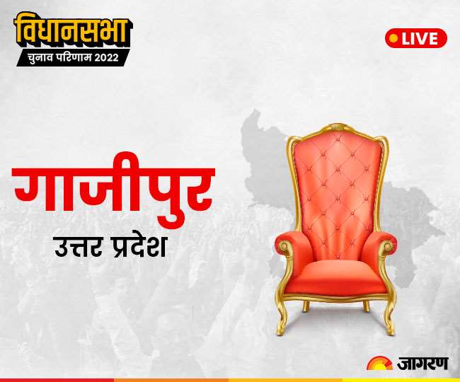 up election result 2022 ghazipur jahurabad muhammadabad jangipur jamania saidpur jakhania seat live news hindi