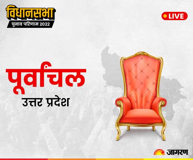 up election result 2022 poorvanchal live news update varanasi sonbhadra ballia mau ghazipur azamgarh jaunpur mirzapur bhadohi chandauli assembly seat