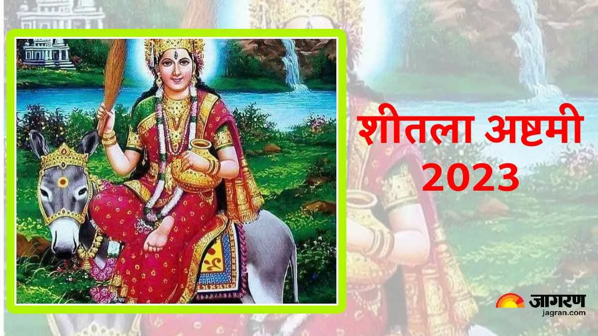 Sheetala Ashtami 2023: शुभ योग के साथ शीतला अष्टमी व्रत आज, जानिए बसौड़ा पूजन का शुभ मुहूर्त और पूजा विधि