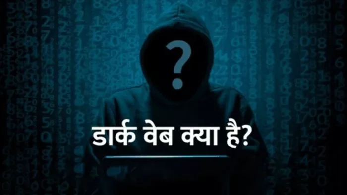 What is Dark Web Dark Web kya hai
