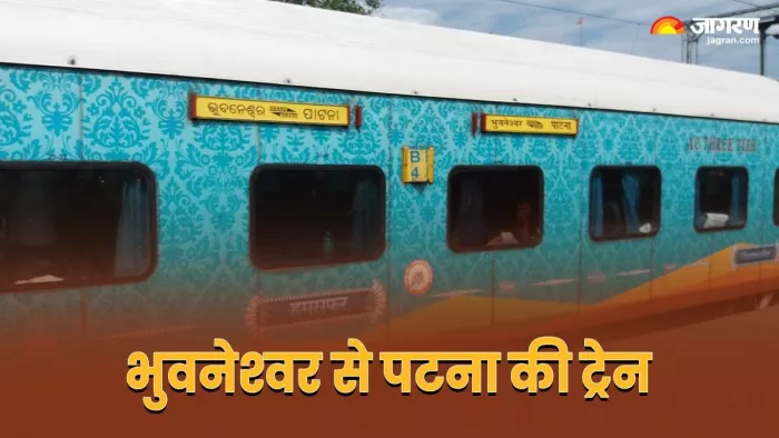 भुवनेश्वर से पटना जाने वाली ट्रेनों की लिस्ट।