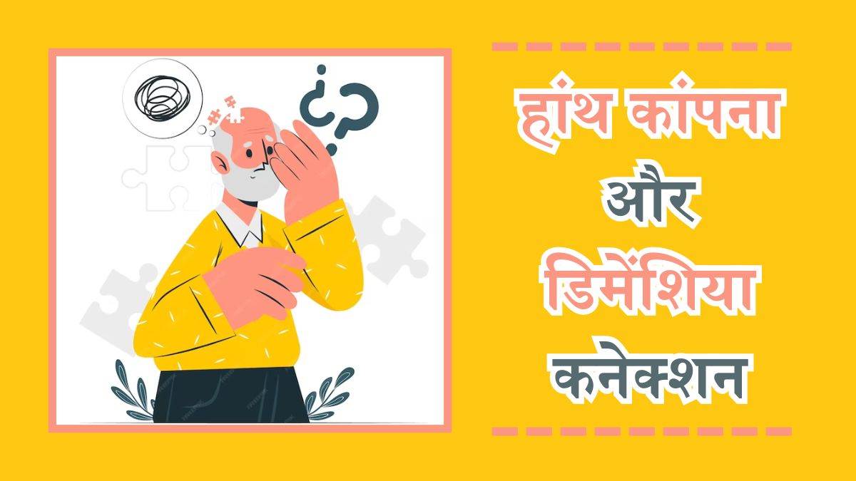 hand tremor can increase the risk of dementia study reveals essential tremor and demetia connection