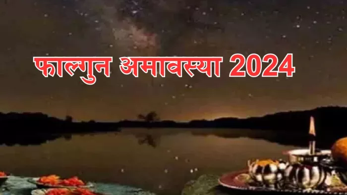Falgun Amavasya 2024: अमावस्या तिथि का महत्व