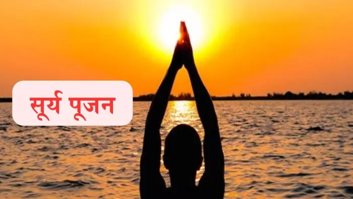 Surya Dev 108 Names: सूर्यदेव 108 नाम