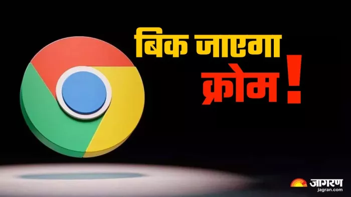 गूगल को बेचना पड़ सकता है क्रोम ब्राउजर