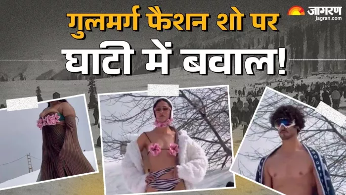 गुलमर्ग फैशन शो पर जम्मू कश्मीर में बवाल