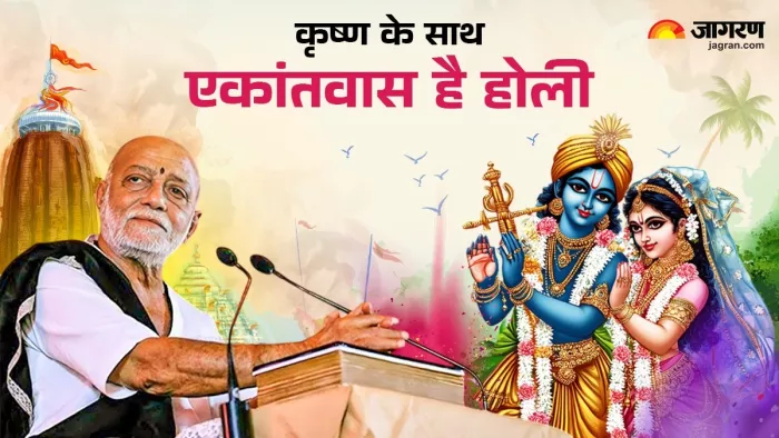 Holi 2025: रंगों के त्योहार होली का धार्मिक महत्व