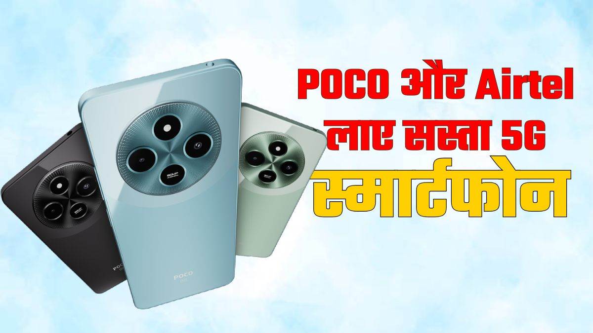 https://www.jagranimages.com/images/newimg/10032025/10_03_2025-poco_airtel_23898050.jpg