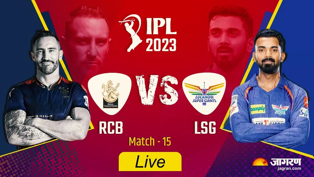 RCB vs LSG Match Report: लखनऊ सुपर जायंट्स ने एम चिन्नास्वामी में बनाया रन चेज का रिकॉर्ड, आरसीबी की करारी हार