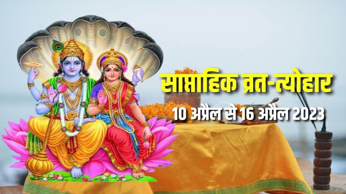 weekly vrat tyohar 10 april to 16 april 2023 kalashatami baisakhi mesh sankranti and varuthini ekadashi vrat this week festival list