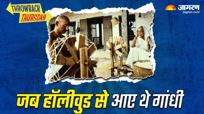 बेन किंग्स्ले ने 'गांधी' के लिए की थी जमकर तैयारी/ फोटो- Dainik Jagran