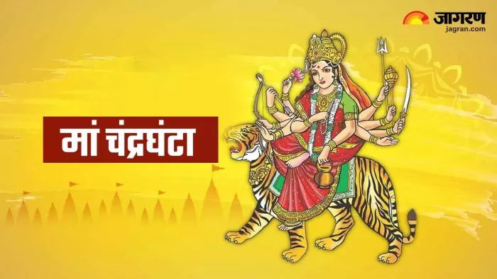 नवरात्रि के तीसरे दिन मां चंद्रघंटा की होती है पूजा।