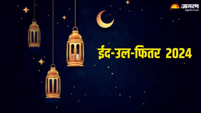 Eid ul Fitr 2024: ईद-उल-फितर के दिन क्या करें और क्या न करें? यहां जानें