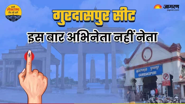 Lok Sabha Election 2024:गुरदासपुर सीट पर इस बार अभिनेता नहीं नेता मैदान में होंगे।