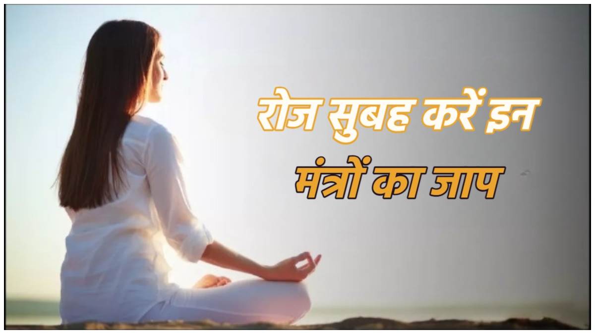 https://www.jagranimages.com/images/newimg/10042024/10_04_2024-mantra_jaap_3_23694177.jpg