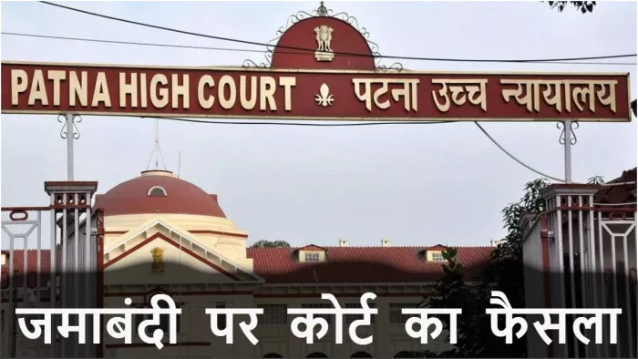 'जमाबंदी रद्द करने के बाद...', पटना हाई कोर्ट का अहम फैसला; आप भी पढ़ लें