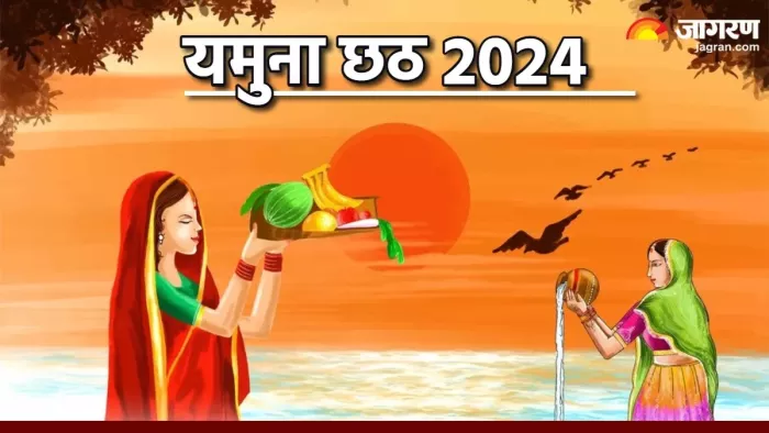 Yamuna Chhath 2024: यमुना छठ पर दुर्लभ सुकर्मा योग का हो रहा है निर्माण