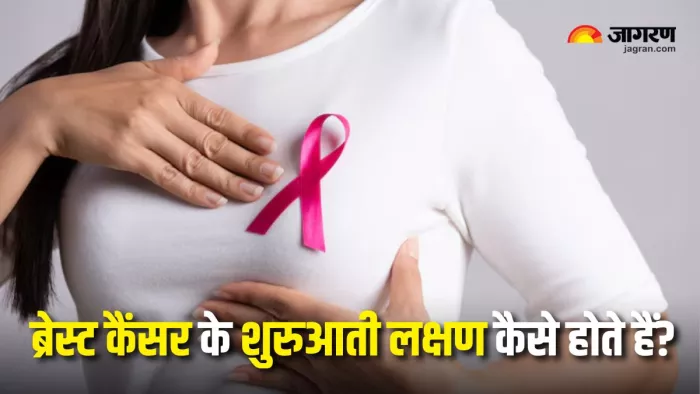 Breast Cancer Symptoms: ये लक्षण करते हैं ब्रेस्ट कैंसर की ओर इशारा (Picture Courtesy: Freepik)